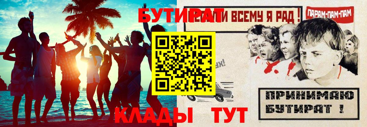 БУТИРАТ 99%  Вход с VPN  Нижний Новгород 
