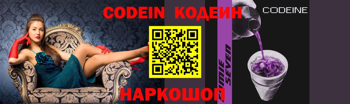 Кодеин напиток Lean (лин) Нижний Новгород