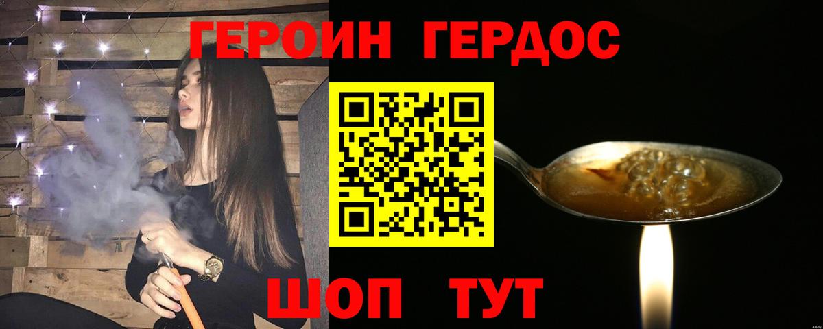 Героин белый Нижний Новгород