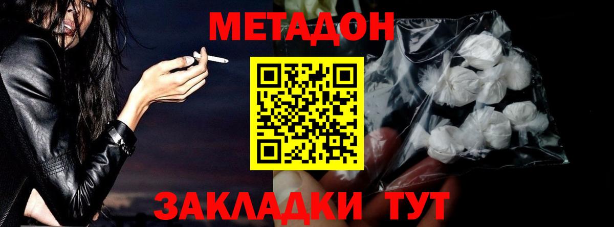 Нижний Новгород  Метадон кристалл  Вход с VPN  МЕТАДОН мёд 